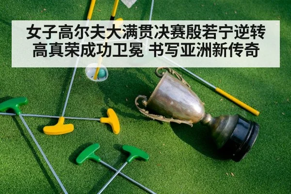golf championship trophy