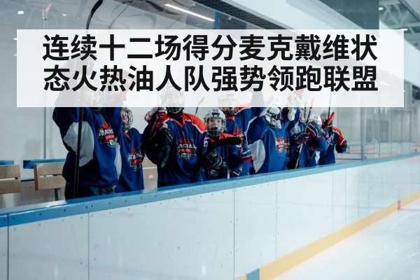 ice hockey team celebration